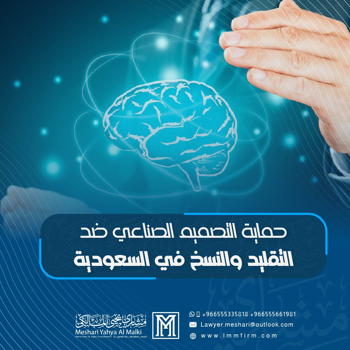 حماية التصميم الصناعي ضد التقليد والنسخ في السعودية